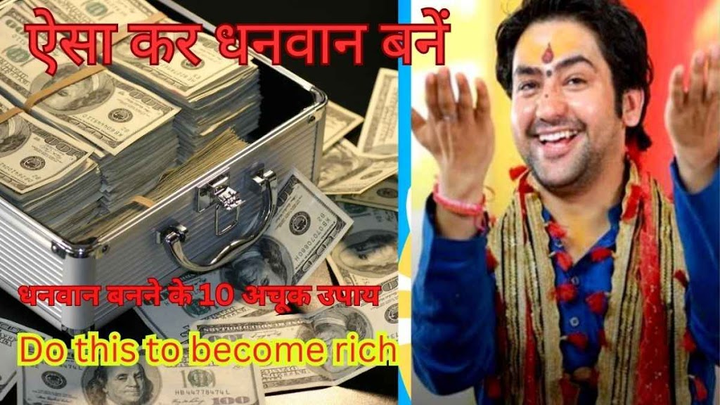 dhanwan 20banane 20ke 20upay