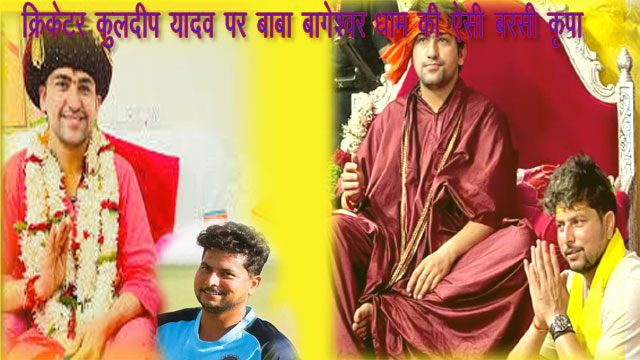 cricketer kuldeep aur baba